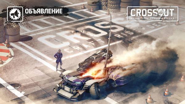 Арт Crossout